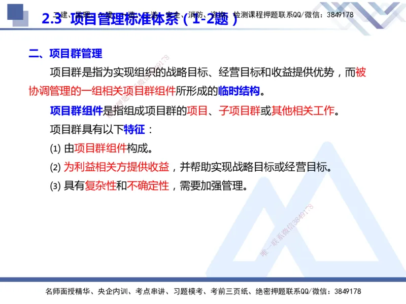 25年一建管理冲刺串讲_2026年一级建造师_2026年一建管理_2025年一建管理SVIP_04-冲刺串讲✿考点强化✿小灶集训_37-管理《考点冲刺串讲》龙炎飞HX