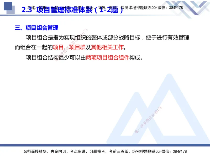 25年一建管理冲刺串讲_2026年一级建造师_2026年一建管理_2025年一建管理SVIP_04-冲刺串讲✿考点强化✿小灶集训_37-管理《考点冲刺串讲》龙炎飞HX