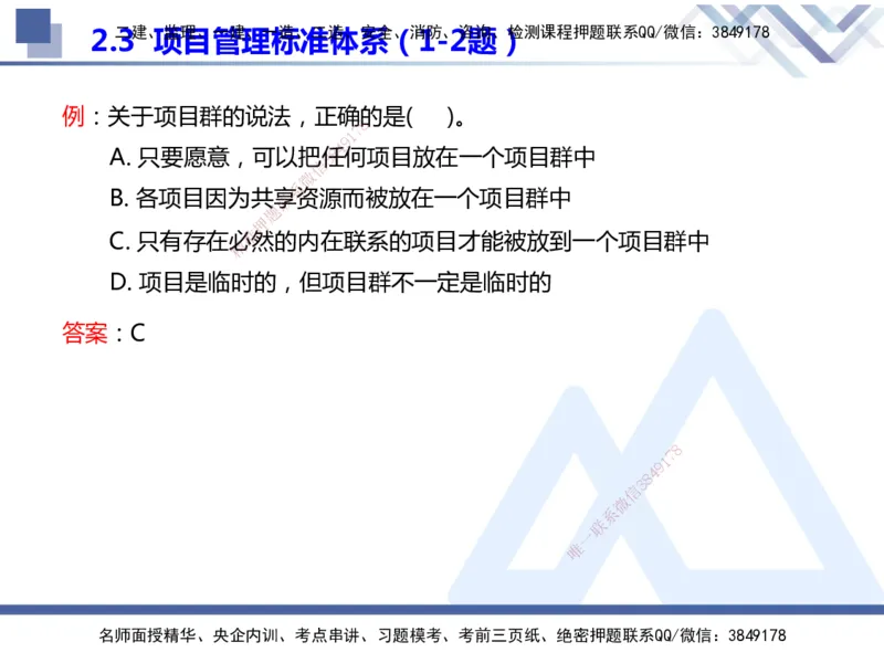 25年一建管理冲刺串讲_2026年一级建造师_2026年一建管理_2025年一建管理SVIP_04-冲刺串讲✿考点强化✿小灶集训_37-管理《考点冲刺串讲》龙炎飞HX