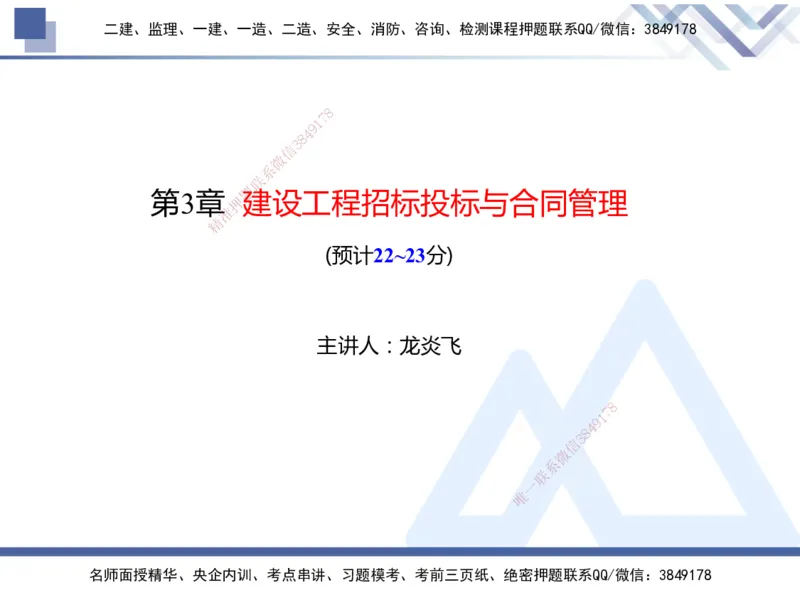 25年一建管理冲刺串讲_2026年一级建造师_2026年一建管理_2025年一建管理SVIP_04-冲刺串讲✿考点强化✿小灶集训_37-管理《考点冲刺串讲》龙炎飞HX