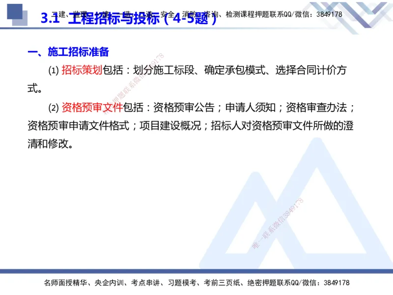 25年一建管理冲刺串讲_2026年一级建造师_2026年一建管理_2025年一建管理SVIP_04-冲刺串讲✿考点强化✿小灶集训_37-管理《考点冲刺串讲》龙炎飞HX