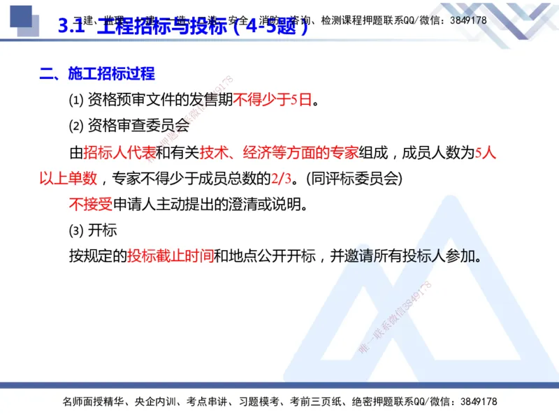 25年一建管理冲刺串讲_2026年一级建造师_2026年一建管理_2025年一建管理SVIP_04-冲刺串讲✿考点强化✿小灶集训_37-管理《考点冲刺串讲》龙炎飞HX