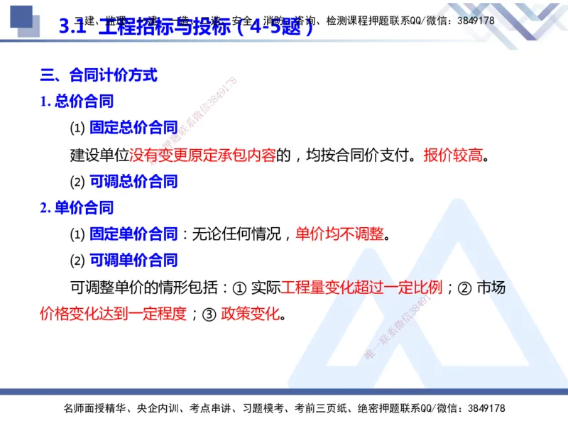 25年一建管理冲刺串讲_2026年一级建造师_2026年一建管理_2025年一建管理SVIP_04-冲刺串讲✿考点强化✿小灶集训_37-管理《考点冲刺串讲》龙炎飞HX