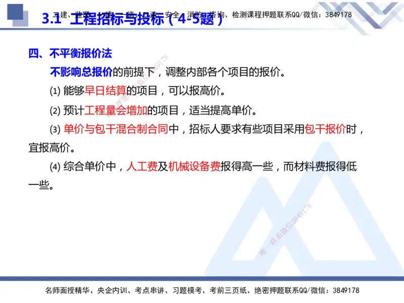 25年一建管理冲刺串讲_2026年一级建造师_2026年一建管理_2025年一建管理SVIP_04-冲刺串讲✿考点强化✿小灶集训_37-管理《考点冲刺串讲》龙炎飞HX