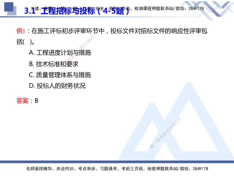 25年一建管理冲刺串讲_2026年一级建造师_2026年一建管理_2025年一建管理SVIP_04-冲刺串讲✿考点强化✿小灶集训_37-管理《考点冲刺串讲》龙炎飞HX
