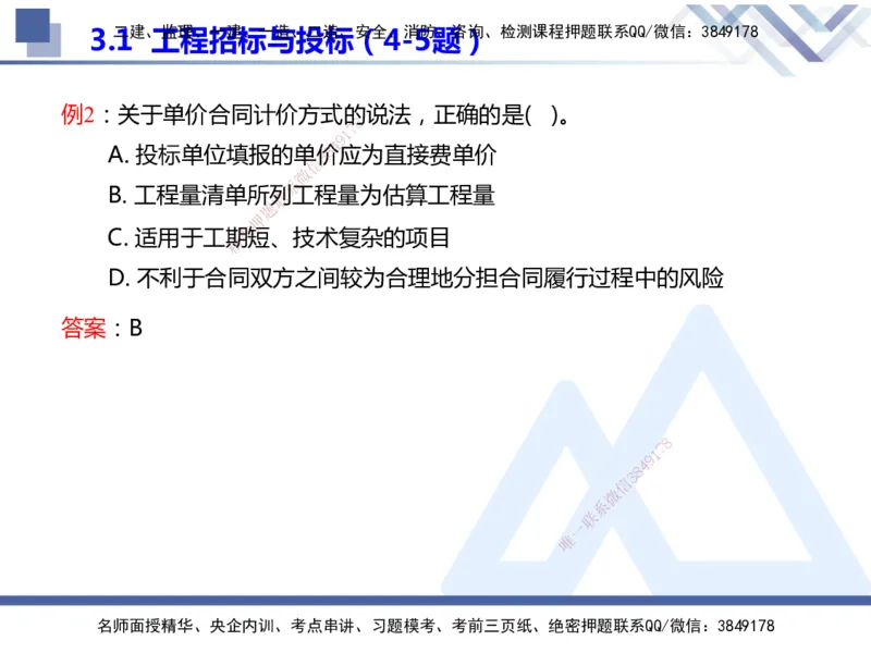 25年一建管理冲刺串讲_2026年一级建造师_2026年一建管理_2025年一建管理SVIP_04-冲刺串讲✿考点强化✿小灶集训_37-管理《考点冲刺串讲》龙炎飞HX
