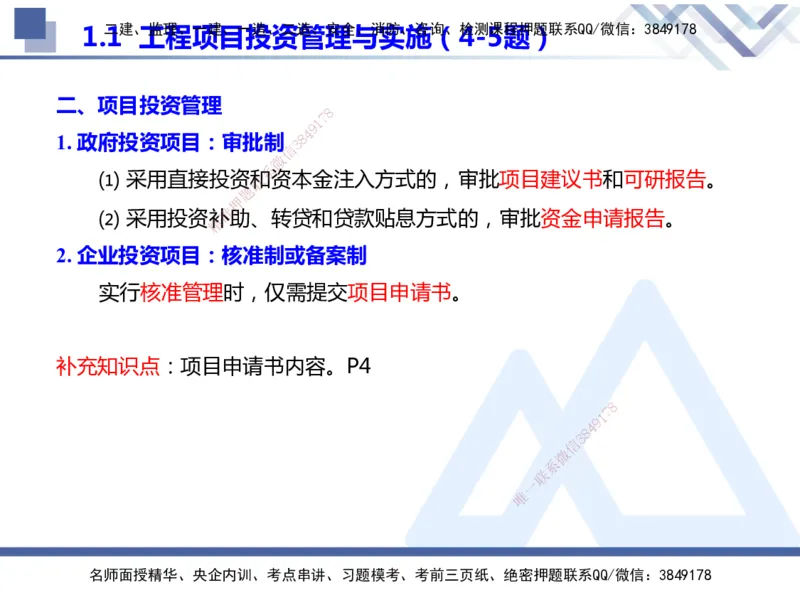 25年一建管理冲刺串讲_2026年一级建造师_2026年一建管理_2025年一建管理SVIP_04-冲刺串讲✿考点强化✿小灶集训_37-管理《考点冲刺串讲》龙炎飞HX