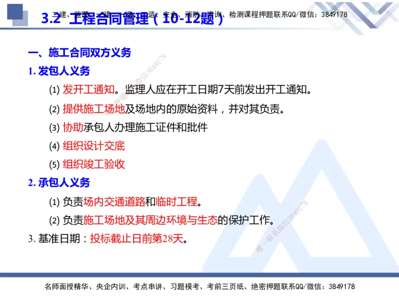 25年一建管理冲刺串讲_2026年一级建造师_2026年一建管理_2025年一建管理SVIP_04-冲刺串讲✿考点强化✿小灶集训_37-管理《考点冲刺串讲》龙炎飞HX