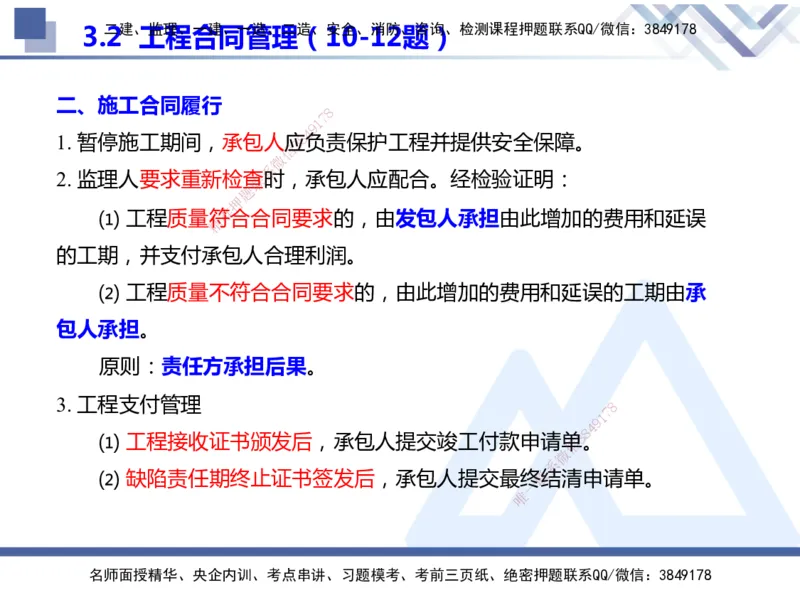 25年一建管理冲刺串讲_2026年一级建造师_2026年一建管理_2025年一建管理SVIP_04-冲刺串讲✿考点强化✿小灶集训_37-管理《考点冲刺串讲》龙炎飞HX