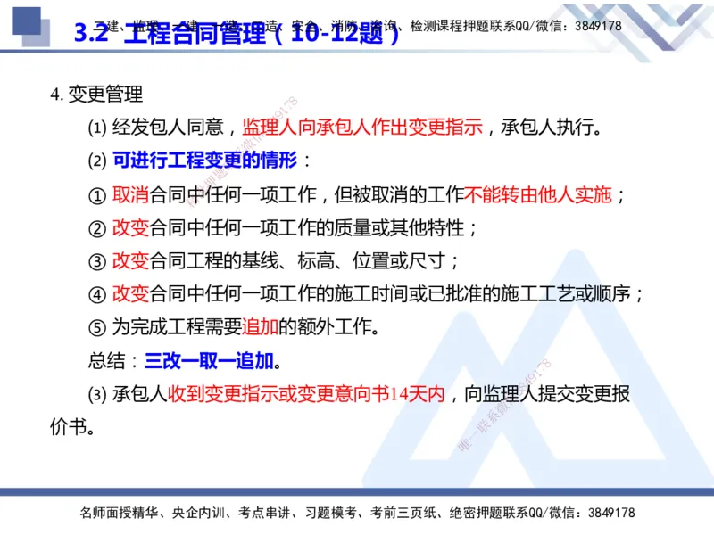 25年一建管理冲刺串讲_2026年一级建造师_2026年一建管理_2025年一建管理SVIP_04-冲刺串讲✿考点强化✿小灶集训_37-管理《考点冲刺串讲》龙炎飞HX