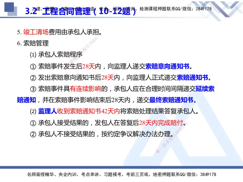 25年一建管理冲刺串讲_2026年一级建造师_2026年一建管理_2025年一建管理SVIP_04-冲刺串讲✿考点强化✿小灶集训_37-管理《考点冲刺串讲》龙炎飞HX
