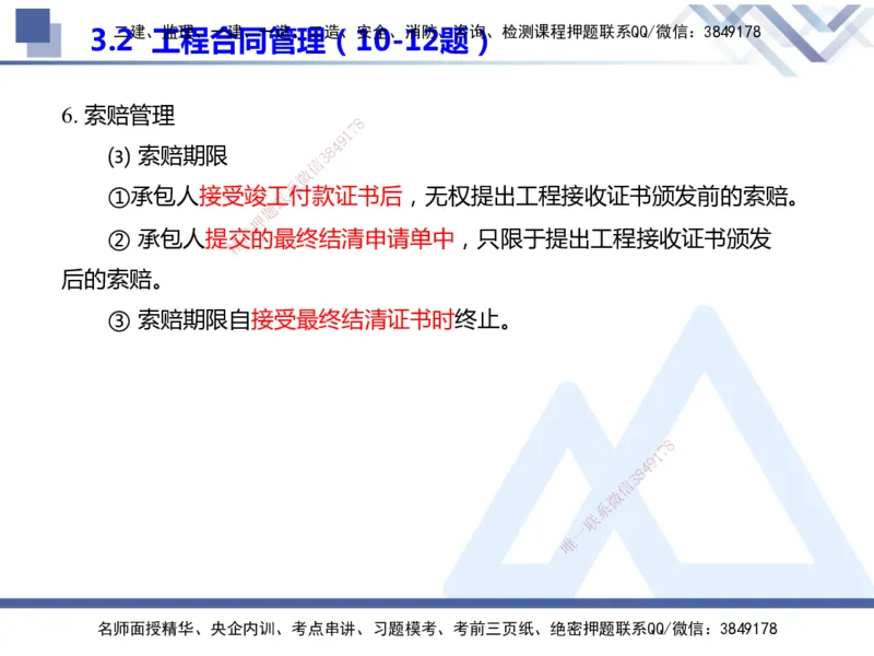 25年一建管理冲刺串讲_2026年一级建造师_2026年一建管理_2025年一建管理SVIP_04-冲刺串讲✿考点强化✿小灶集训_37-管理《考点冲刺串讲》龙炎飞HX