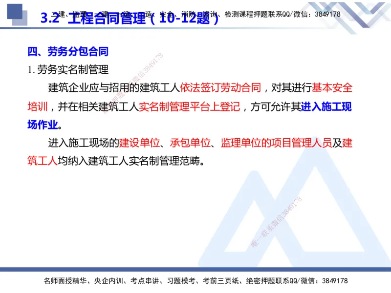 25年一建管理冲刺串讲_2026年一级建造师_2026年一建管理_2025年一建管理SVIP_04-冲刺串讲✿考点强化✿小灶集训_37-管理《考点冲刺串讲》龙炎飞HX