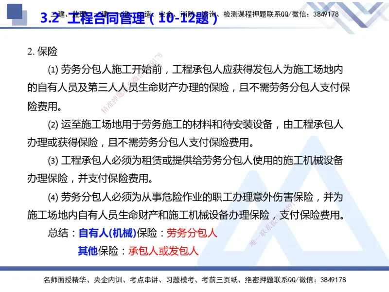 25年一建管理冲刺串讲_2026年一级建造师_2026年一建管理_2025年一建管理SVIP_04-冲刺串讲✿考点强化✿小灶集训_37-管理《考点冲刺串讲》龙炎飞HX