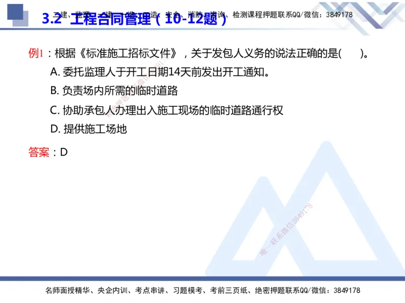 25年一建管理冲刺串讲_2026年一级建造师_2026年一建管理_2025年一建管理SVIP_04-冲刺串讲✿考点强化✿小灶集训_37-管理《考点冲刺串讲》龙炎飞HX