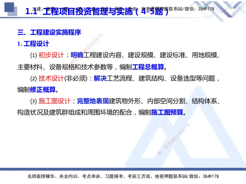 25年一建管理冲刺串讲_2026年一级建造师_2026年一建管理_2025年一建管理SVIP_04-冲刺串讲✿考点强化✿小灶集训_37-管理《考点冲刺串讲》龙炎飞HX