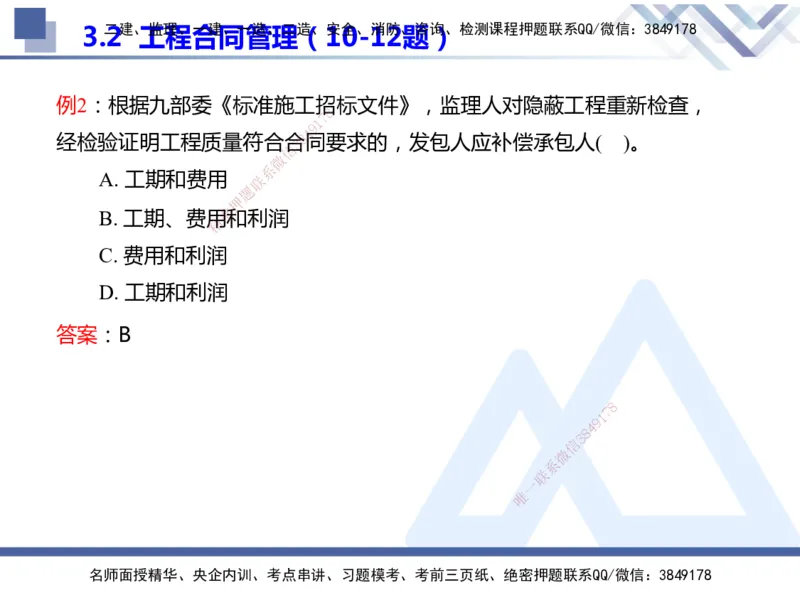25年一建管理冲刺串讲_2026年一级建造师_2026年一建管理_2025年一建管理SVIP_04-冲刺串讲✿考点强化✿小灶集训_37-管理《考点冲刺串讲》龙炎飞HX