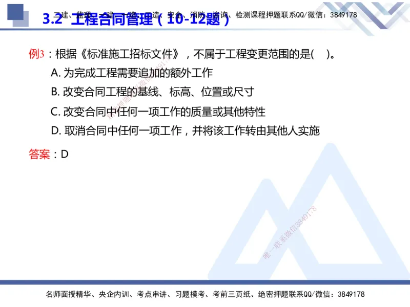 25年一建管理冲刺串讲_2026年一级建造师_2026年一建管理_2025年一建管理SVIP_04-冲刺串讲✿考点强化✿小灶集训_37-管理《考点冲刺串讲》龙炎飞HX