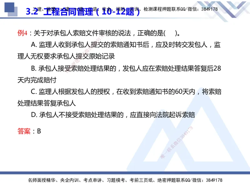 25年一建管理冲刺串讲_2026年一级建造师_2026年一建管理_2025年一建管理SVIP_04-冲刺串讲✿考点强化✿小灶集训_37-管理《考点冲刺串讲》龙炎飞HX