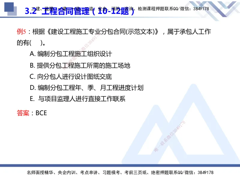 25年一建管理冲刺串讲_2026年一级建造师_2026年一建管理_2025年一建管理SVIP_04-冲刺串讲✿考点强化✿小灶集训_37-管理《考点冲刺串讲》龙炎飞HX