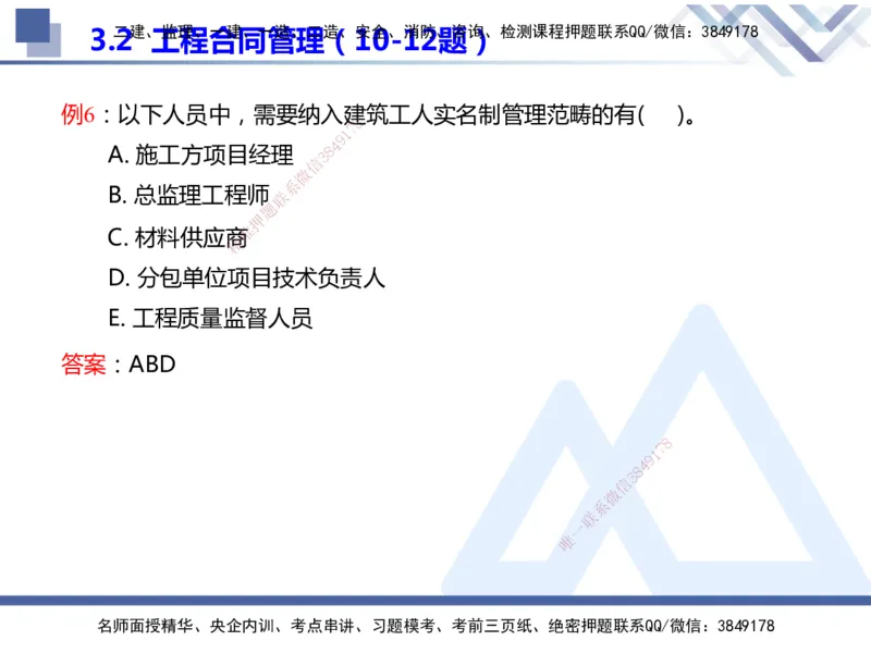 25年一建管理冲刺串讲_2026年一级建造师_2026年一建管理_2025年一建管理SVIP_04-冲刺串讲✿考点强化✿小灶集训_37-管理《考点冲刺串讲》龙炎飞HX