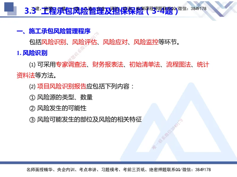 25年一建管理冲刺串讲_2026年一级建造师_2026年一建管理_2025年一建管理SVIP_04-冲刺串讲✿考点强化✿小灶集训_37-管理《考点冲刺串讲》龙炎飞HX