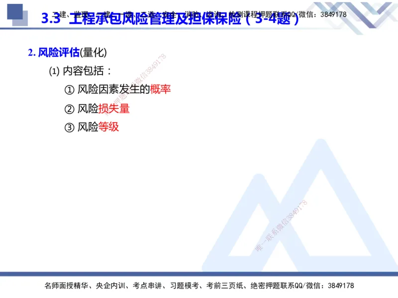 25年一建管理冲刺串讲_2026年一级建造师_2026年一建管理_2025年一建管理SVIP_04-冲刺串讲✿考点强化✿小灶集训_37-管理《考点冲刺串讲》龙炎飞HX
