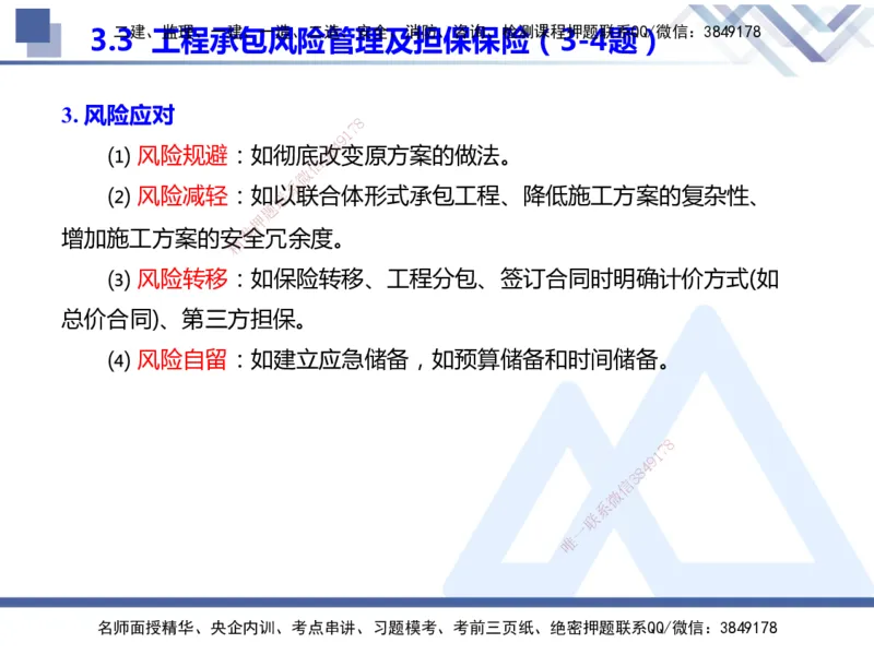25年一建管理冲刺串讲_2026年一级建造师_2026年一建管理_2025年一建管理SVIP_04-冲刺串讲✿考点强化✿小灶集训_37-管理《考点冲刺串讲》龙炎飞HX