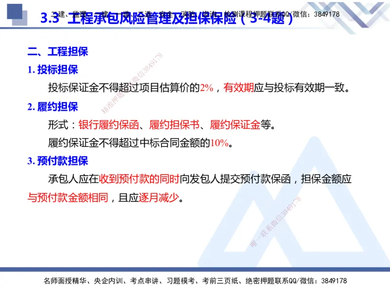 25年一建管理冲刺串讲_2026年一级建造师_2026年一建管理_2025年一建管理SVIP_04-冲刺串讲✿考点强化✿小灶集训_37-管理《考点冲刺串讲》龙炎飞HX