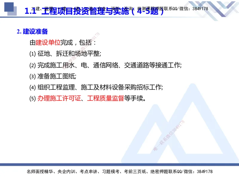 25年一建管理冲刺串讲_2026年一级建造师_2026年一建管理_2025年一建管理SVIP_04-冲刺串讲✿考点强化✿小灶集训_37-管理《考点冲刺串讲》龙炎飞HX