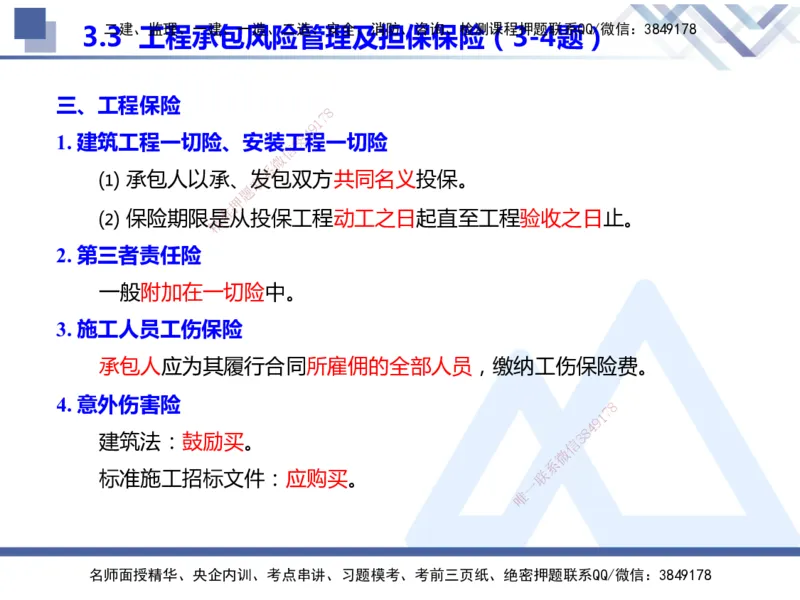 25年一建管理冲刺串讲_2026年一级建造师_2026年一建管理_2025年一建管理SVIP_04-冲刺串讲✿考点强化✿小灶集训_37-管理《考点冲刺串讲》龙炎飞HX