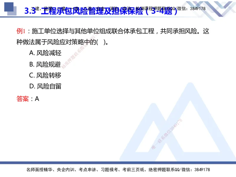 25年一建管理冲刺串讲_2026年一级建造师_2026年一建管理_2025年一建管理SVIP_04-冲刺串讲✿考点强化✿小灶集训_37-管理《考点冲刺串讲》龙炎飞HX
