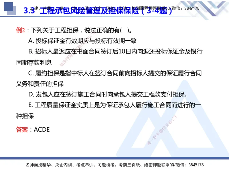 25年一建管理冲刺串讲_2026年一级建造师_2026年一建管理_2025年一建管理SVIP_04-冲刺串讲✿考点强化✿小灶集训_37-管理《考点冲刺串讲》龙炎飞HX