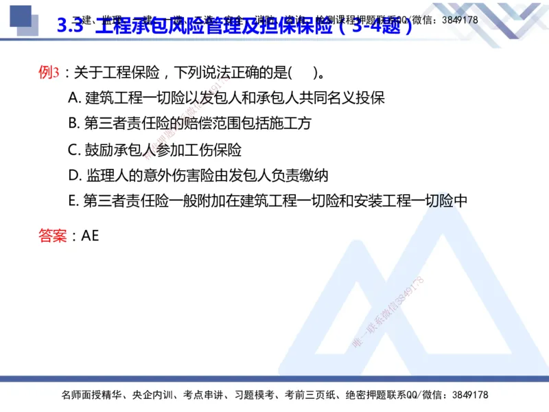 25年一建管理冲刺串讲_2026年一级建造师_2026年一建管理_2025年一建管理SVIP_04-冲刺串讲✿考点强化✿小灶集训_37-管理《考点冲刺串讲》龙炎飞HX