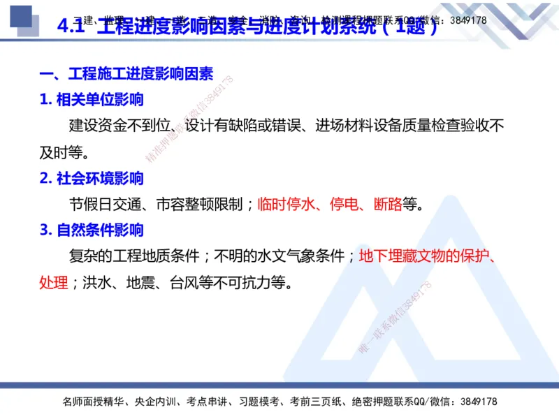 25年一建管理冲刺串讲_2026年一级建造师_2026年一建管理_2025年一建管理SVIP_04-冲刺串讲✿考点强化✿小灶集训_37-管理《考点冲刺串讲》龙炎飞HX