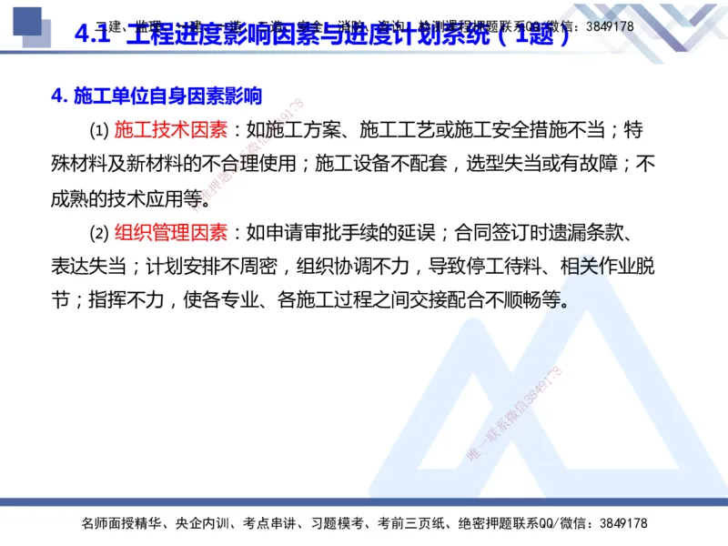 25年一建管理冲刺串讲_2026年一级建造师_2026年一建管理_2025年一建管理SVIP_04-冲刺串讲✿考点强化✿小灶集训_37-管理《考点冲刺串讲》龙炎飞HX