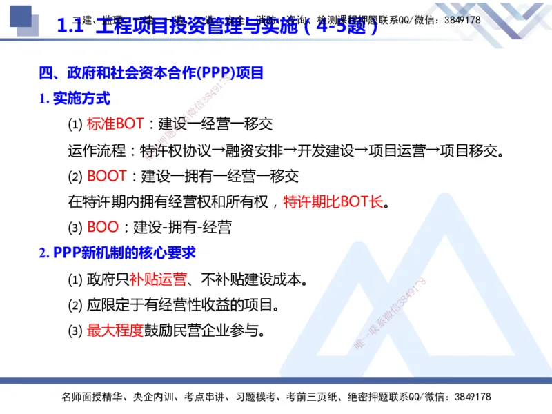 25年一建管理冲刺串讲_2026年一级建造师_2026年一建管理_2025年一建管理SVIP_04-冲刺串讲✿考点强化✿小灶集训_37-管理《考点冲刺串讲》龙炎飞HX