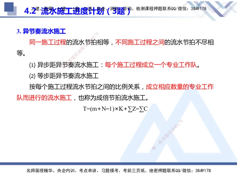 25年一建管理冲刺串讲_2026年一级建造师_2026年一建管理_2025年一建管理SVIP_04-冲刺串讲✿考点强化✿小灶集训_37-管理《考点冲刺串讲》龙炎飞HX