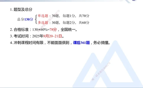 25年一建管理冲刺串讲_2026年一级建造师_2026年一建管理_2025年一建管理SVIP_04-冲刺串讲✿考点强化✿小灶集训_37-管理《考点冲刺串讲》龙炎飞HX