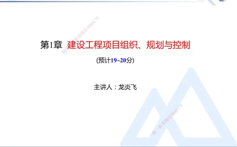 25年一建管理冲刺串讲_2026年一级建造师_2026年一建管理_2025年一建管理SVIP_04-冲刺串讲✿考点强化✿小灶集训_37-管理《考点冲刺串讲》龙炎飞HX