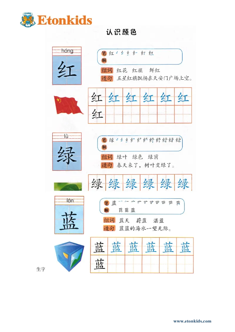 p155-书写红绿蓝_幼小衔接全套_7.幼小衔接全套_22、幼小衔接教材_语文幼小衔接幼儿操作手册word（语文）