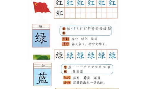 p155-书写红绿蓝_幼小衔接全套_7.幼小衔接全套_22、幼小衔接教材_语文幼小衔接幼儿操作手册word（语文）