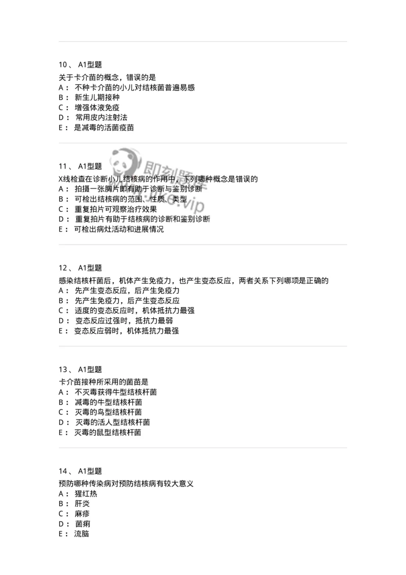 205016-小儿结核病-174775_军队文职(1)_01.军队文职真题-专业课_（全）版本一（历年真题+章节练习+模拟题）_临床医学(军队文职)_预测模拟_纯题目