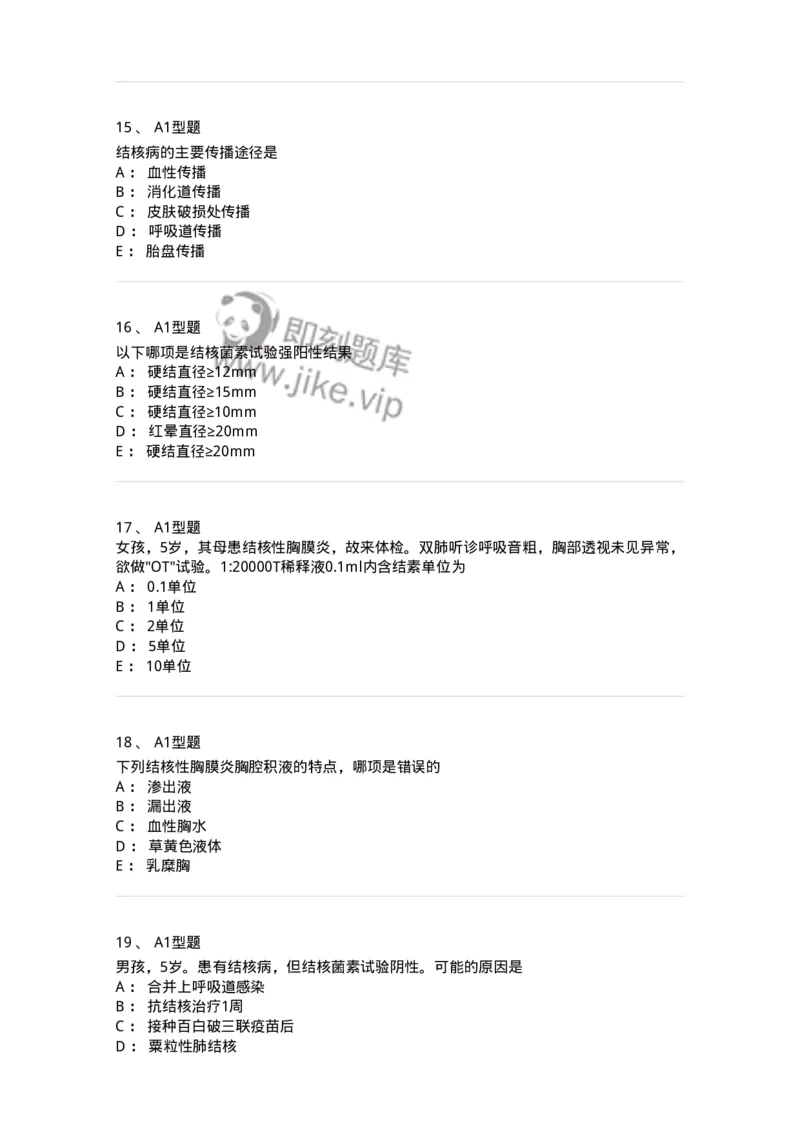 205016-小儿结核病-174775_军队文职(1)_01.军队文职真题-专业课_（全）版本一（历年真题+章节练习+模拟题）_临床医学(军队文职)_预测模拟_纯题目