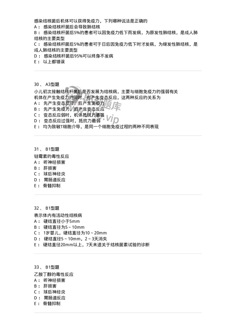 205016-小儿结核病-174775_军队文职(1)_01.军队文职真题-专业课_（全）版本一（历年真题+章节练习+模拟题）_临床医学(军队文职)_预测模拟_纯题目