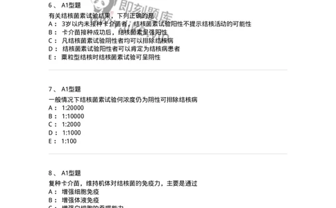 205016-小儿结核病-174775_军队文职(1)_01.军队文职真题-专业课_（全）版本一（历年真题+章节练习+模拟题）_临床医学(军队文职)_预测模拟_纯题目