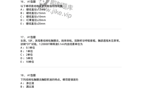 205016-小儿结核病-174775_军队文职(1)_01.军队文职真题-专业课_（全）版本一（历年真题+章节练习+模拟题）_临床医学(军队文职)_预测模拟_纯题目