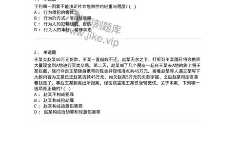 6050201-第一节犯罪的概念-193805_军队文职(1)_01.军队文职真题-专业课_（全）版本一（历年真题+章节练习+模拟题）_法学(军队文职)_预测模拟_纯题目