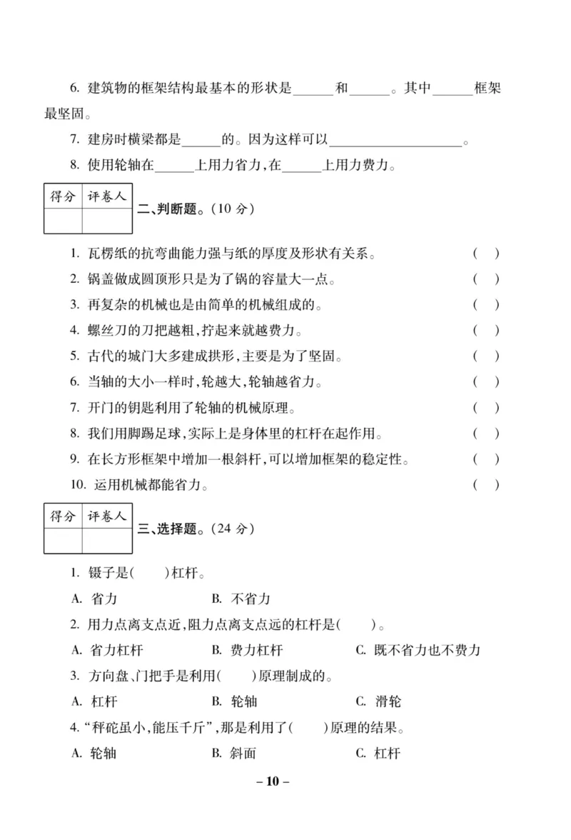 科学教科版单元测试卷6年级上册_2024年人教版小学数学一二三四五六年级上册下册期中期末试a0747_小学全科《同步练习+精品试卷》打包下载（1-6年级单元月考期中期末试卷）_小学科学