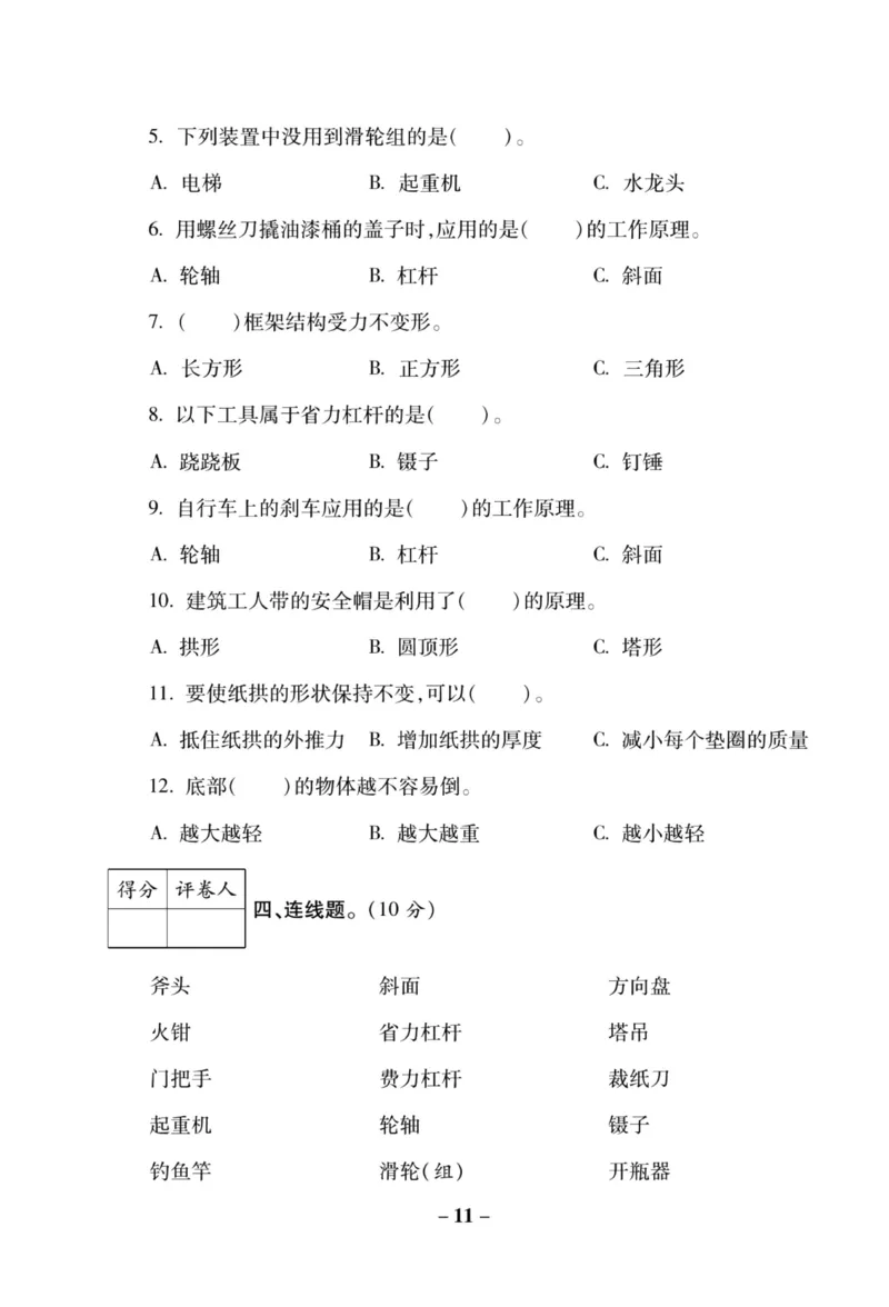 科学教科版单元测试卷6年级上册_2024年人教版小学数学一二三四五六年级上册下册期中期末试a0747_小学全科《同步练习+精品试卷》打包下载（1-6年级单元月考期中期末试卷）_小学科学
